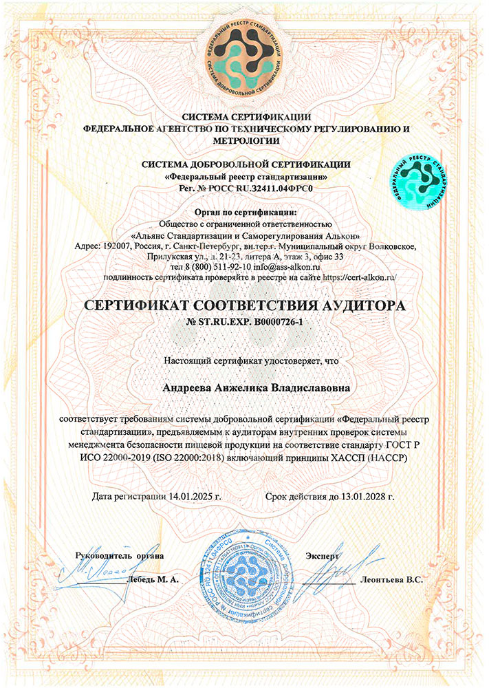 Сертификат соответствия аудитора